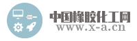中国橡胶化工网