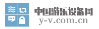 中国游乐设备网