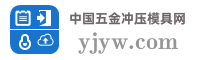 中国五金冲压模具网