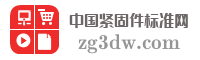 中国紧固件标准网