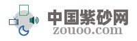 中国紫砂网